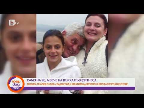 Видео: Преди обед: Многото таланти на Теодора Трайчев