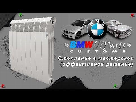 Видео: Отопление в мастерской (эффективное решение)