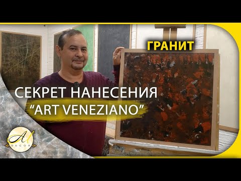 Видео: Венецианская штукатурка черный мрамор, гранит
