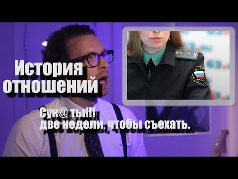 Видео: ОДНА ЗОВЕТ СУК@Й. ВТОРАЯ БЬЕТ ПО ЛИЦУ. ИСТОРИЯ ОТНОШЕНИЙ ПРИСТАВА И ЭЛЕКТРИКА, А ЕЩЕ РСП И ВАСЕК.