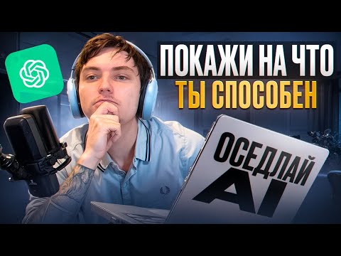 Видео: НЕЙРОСЕТИ ЗАМЕНЯТ РАЗРАБОТЧИКОВ? / ChatGPT собеседует на позицию Senior iOS Разработчика