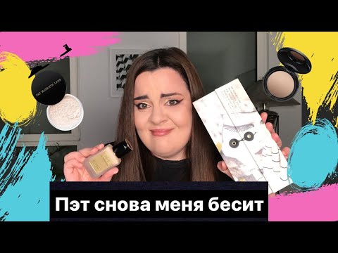Видео: PAT McGRATH- тональный, консилер, пудра. MOTHERSHIP I:SUBLIMINAL - ПЕРВЫЕ ВПЕЧАТЛЕНИЯ