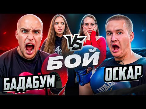 Видео: БАДАБУМЧИК vs ОСКАР БОЙ! ВЫЗВАЛ на ГОНКУ?!