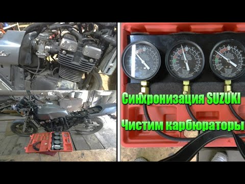 Видео: Suzuki GSX 400 Impulse Чистим карбюраторы, запускаем после зимы