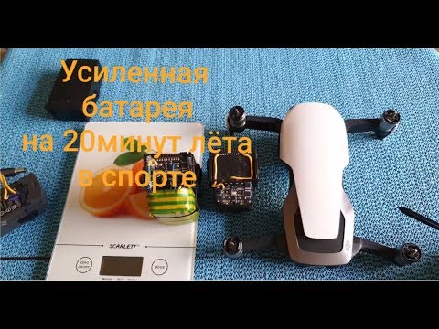 Видео: Отличная батарея на Mavic Air от DJI Spark.