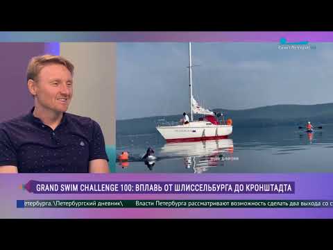 Видео: Grand Swim Challenge 100 на телеканале Санкт-Петербург