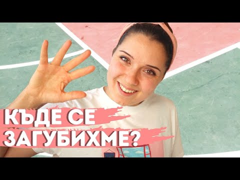 Видео: LIFE UPDATE: Дивна пролази, Прасчо ревнува & защо спрях да качвам видеа?