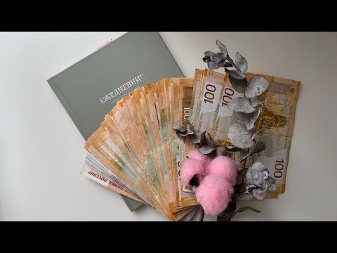Видео: Распределение денег по конвертам #3|итоги месяца|достижение цели| 💴 💰