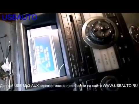 Видео: Установка USB-Mp3-AUX адаптера (Yatour / Xcarlink / DMC9088) на Infiniti FX 35