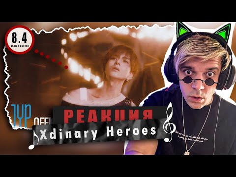 Видео: REACTION Xdinary Heroes «Night before the end»  / Реакция Xdinary Heroes «Night before the end»