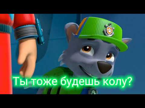 Видео: Продолжение комикса ЩП детство Скай и Маршала