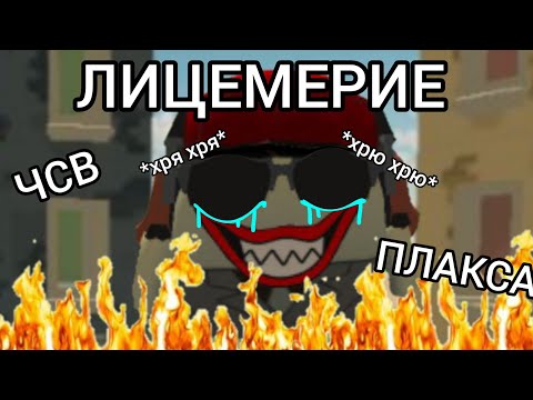 Видео: GORD34K ЛИЦЕМЕРИЕ ЧСВ НЕНАВИСТЬ К ЮТУБЕРАМ | CHICKEN GUN 