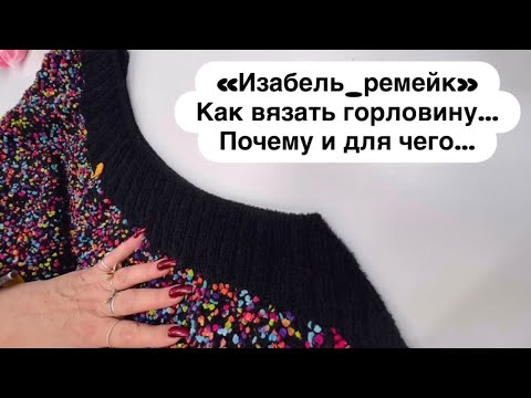 Видео: Изабель_ремейк-новый взгляд на «легендарную» модель Изабель_pullover.V-образная цельновязаная планка
