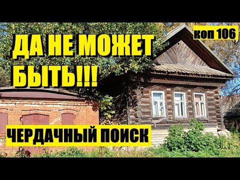 Видео: А ВОТ И НАХОДКИ ПОШЛИ! коп -106 #metaldetectingfinds #монеты #находки #поиск #антиквариат