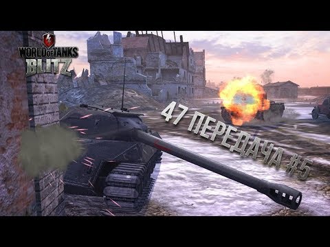 Видео: Не получилось, не фортануло. 47 ПЕРЕДАЧА #5