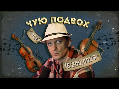 Видео: Дорогое вино, дорогие скрипки, дешёвые понты