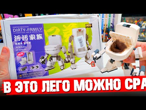 Видео: УНИТАЗ ИЗ ЛЕГО! НО КЕКАТЬ ТУДА НЕ НАДО!