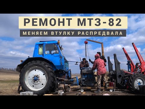 Видео: Заклинило распредвал на МТЗ-82