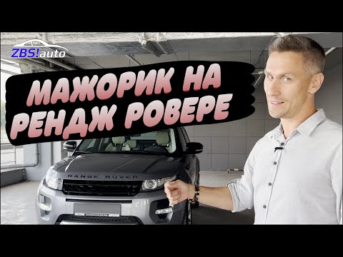 Видео: Range Rover Evoque | Самый надёжный и стильный Ренж Ровер, который недооценён