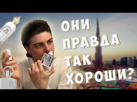 Видео: Арабская парфюмерия лучшая в мире? Ароматы на любой кошелёк!