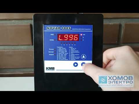 Видео: Измеряемые параметры в регуляторах Novar, "Хомов электро"