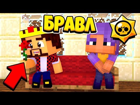 Видео: ПОДКАТИЛ К ШЕЛЛИ?! ПРЕСТУПЛЕНИЕ БЕЗ ДОКАЗАТЕЛЬСТВ! БРАВЛ СТАРС В МАЙНКРАФТ #17