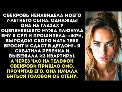 Видео: «Жри, ничтожество! Скоро в детдом!» — свекровь плюнула в тарелку моему сыну от первого брака.