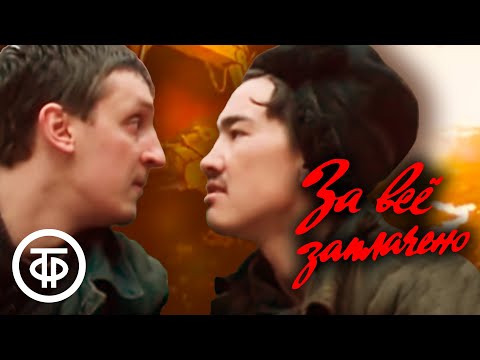 Видео: За все заплачено. Серия 2. Художественный фильм (1988)