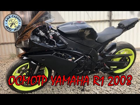 Видео: Осмотр перед покупкой Yamaha YZF R1