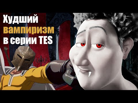 Видео: Я ненавижу ВАМПИРИЗМ в The Elder Scrolls IV: OBLIVION