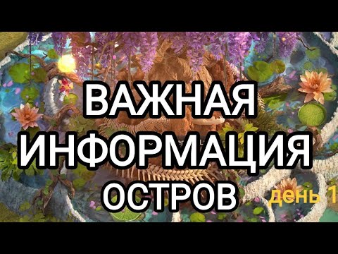 Видео: The Ants | ВАЖНАЯ ИНФОРМАЦИЯ| ОСТРОВ ДЕНЬ 1 | The Ants Underground kingdom