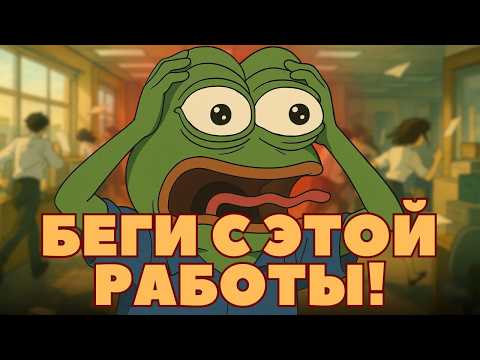Видео: ТОП СКАМА от работодателей. Беги из этих компаний!