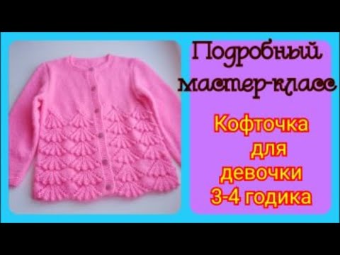 Видео: ДЕТСКАЯ КОФТОЧКА СПИЦАМИ // ЧАСТЬ 1 - СПИНКА