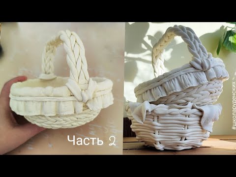Видео: DIY / Лепим корзинку из массы (Часть 2)