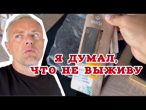 Видео: Отравился сэндвичем VIRŠI || Потерял дорогие очки