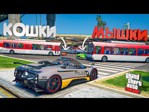 Видео: ЗДЕСЬ ВЫ НЕ СПРЯЧЬТЕСЬ ! КОШКИ МЫШКИ НА АВТОБУСНОЙ ПАРКОВКЕ НА РАНДОМНЫХ МАШИНАХ В GTA 5 ONLINE !