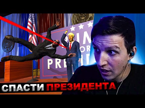 Видео: МАЗЕЛЛОВ СПАСАЕТ ПРЕЗИДЕНТА В ИГРЕ Mr.President! | МАЗЕЛОВ ИГРАЕТ В МИСТЕР ПРЕЗИДЕНТ