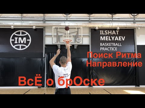 Видео: 1 глава - видео 32. БросоК. Исходное положение. Поиск Ритма