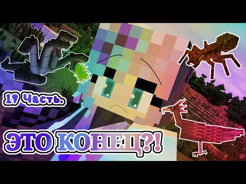 Видео: ЛЕТСПЛЕЙ МАЙНКРАФТ 1.19.2|Выживание с модами|Часть 19|ЛАМПУЕМ|ЭТО КОНЕЦ?!