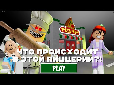 Видео: [KIDS] Что творится в этой Пиццерии? Побег из пиццерии Папы Пиццы!