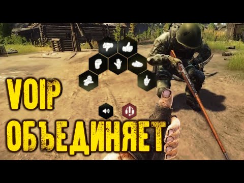 Видео: Голосовой чат в EFT - это ТОП!