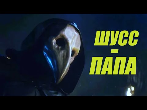 Видео: ШУСС СТАЛ ПАПОЙ В СЦП/#3