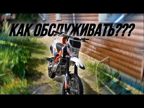 Видео: Как обслуживать новый питбайк🤔