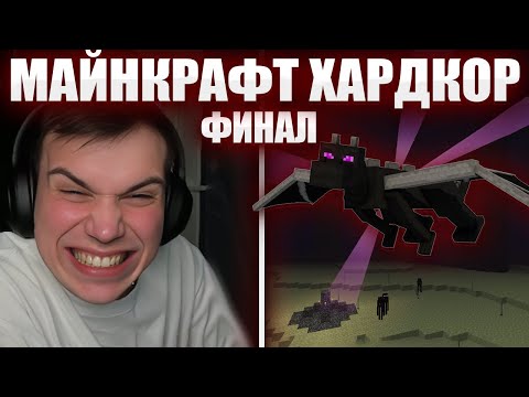 Видео: ГЛЕБ ИГРАЕТ В МАЙНКРАФТ ХАРДКОР ДЕНЬ 3 / ФИНАЛ? | Sasavot