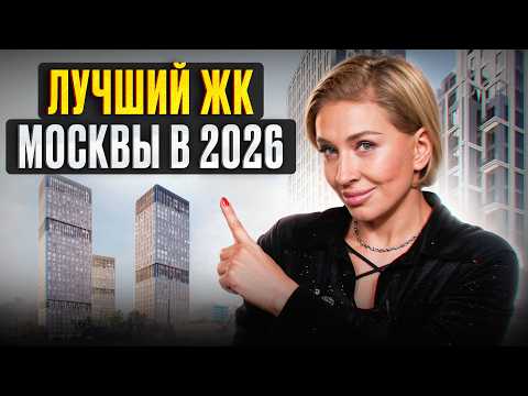 Видео: Стоит ДЕШЕВО, но выглядит ДОРОГО! / Обзор шикарного ЖК у парка Сокольники