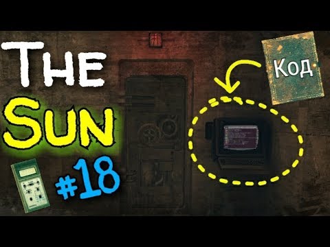 Видео: THE SUN: ORIGIN. БУНКЕР X11. ПАРОЛЬ ОТ ОРУЖЕЙНОЙ В БУНКЕРЕ-216. КУЧА ЛУТА. #18
