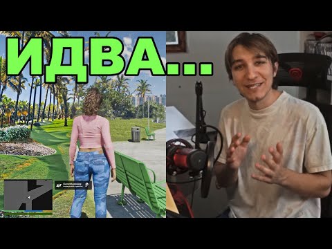 Видео: GTA 6 ИДВА... + РЕАКЦИЯ НА ВИДЕО ОТ 2011