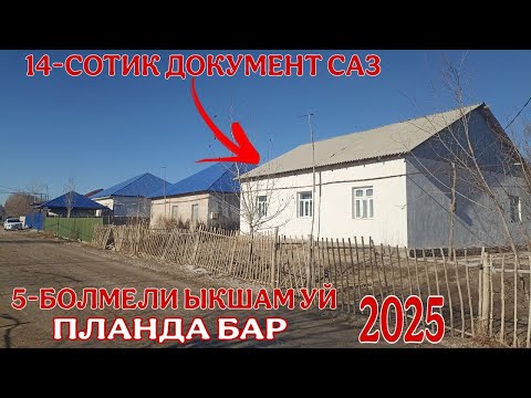 Видео: ШЫМБАЙ/КОНШИДЕ/ЗОР УЙ САТЫЛАДЫ/14-СОТИК ЖЕРИ БАР/ЖАЙ САТЫЛАДЫ 2025