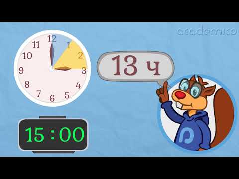 Видео: Час - Математика 1 клас | academico