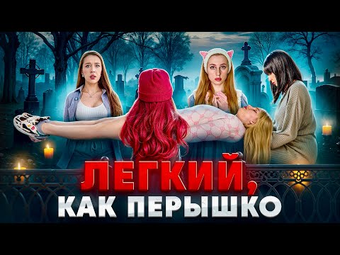 Видео: НЕ ИГРАЙ В НЕЕ❗️ЛЁГКИЙ, КАК ПЁРЫШКО, ТВЁРДЫЙ, КАК ДОСКА ⚰️